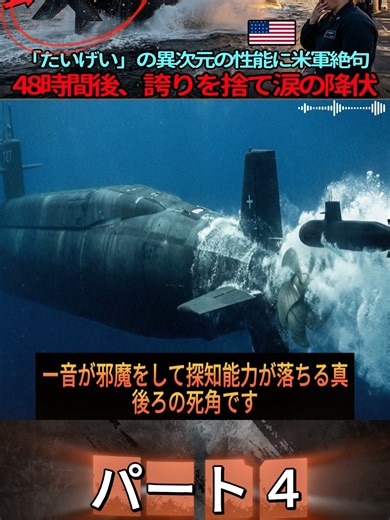 最新潜水艦たいげいの異次元性能とは？