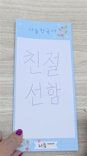 Mais uma dica de escrita do coreano! Não esquece de curtir e compartilhar