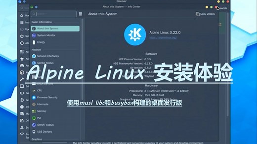 【Linux】Alpine Linux安装体验 musl libc 构建的滚动桌面发行版
