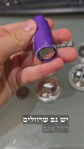 חשבתי שיש רק 2 שקלים רגילים? תחשבו טוב #כסף #שנייקל #שקלים #מטבעות #מזומן