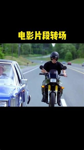 #热门路过#速度与激情4 #摩托车版速度与激情