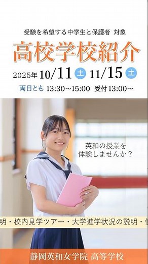 高校学校紹介