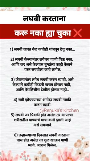 लघवी करताना करू नका ह्या चुका ❌️