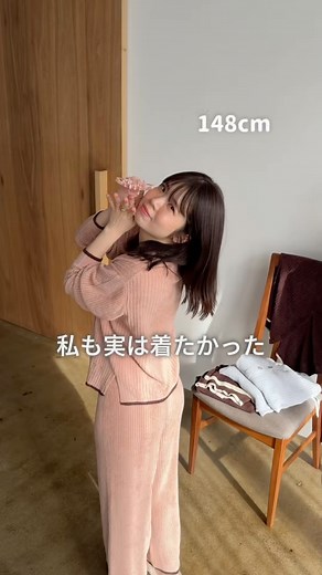 ゆなゆな｜148cm on Instagram: "【みんなは何色のルームウェアほしい？🐏】 🍑ピオニーピンク 🩵パールブルー 🍫ビターショコラ コメントで教えてね📝♡ 12/4(水)20時から発売の 【YUNA SHEEP】モイストバイカラーカーディガン 【YUNA SHEEP】モイストバイカラーパンツ 全色！！着用してみました♡ ライトはつけず自然光で撮影しているので ぜひ色味の参考にしてみてくださいね🐏💓 _____ @yuna_cohina 👈他の投稿も見る👈 _____ . . . . . #148cm #148cmコーデ #ヘアアレンジ #低身長コーデ #sサイズコーデ #小柄コーデ #146cm #骨格ウェーブ #おちびコーデ #骨格ストレート #フレッシュタイプ #145cm #骨格ナチュラル #オフィスコーディネート #きれいめコーデ #衣服 #衣服搭配 #パーティーコーデ #147cm #149cm #150cm #低身長 #ストレート体型 #小柄女子 #顔タイプ診断 #ルームウェア #入園式コーデ #COHINA #低身長ファッション"