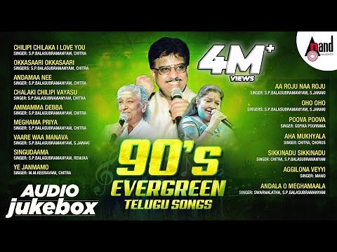 90's Evergreen Telugu Songs | Audio Juke Box