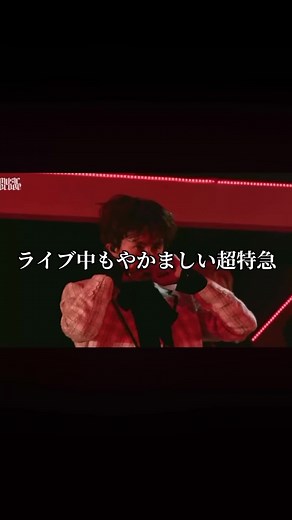 超特急ライブ中のおもしろ集