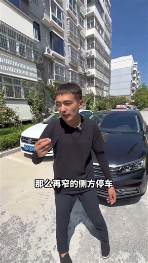 新手窄路側方停車技巧，實用又安全！ #開車技巧 #駕駛技巧 #新手駕駛 #汽車知識