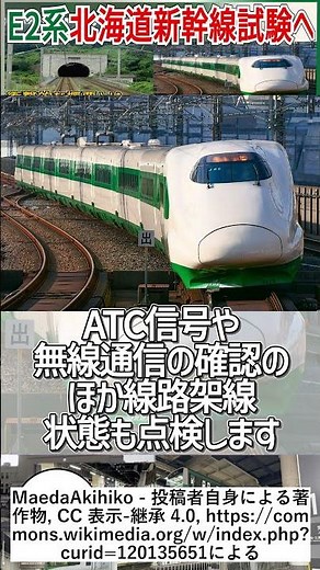 [Shocking Announcement] JR East 200 Series E2 Series Trains Will Be Used for Hokkaido Shinkansen ...
