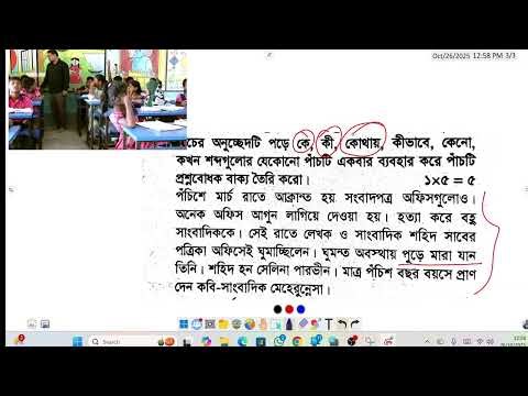 🐞 5th grade Bengali✍️Question making from paragraph