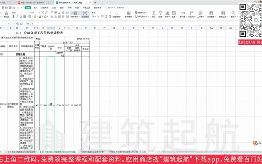 招投标标书制作流程详解：广联达计价软件基本介绍与新建工程（导入清单）