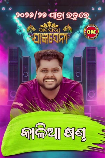 Opera Jagnyaseni Re Joga Dele Kalia Sandha 2026/27 #ytshortsvideo #funnyvideos #shortvideo