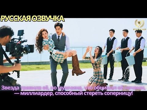 Звезда травила её, но мужчина, что обнимал её ночами, — миллиардер, способный стереть соперницу!