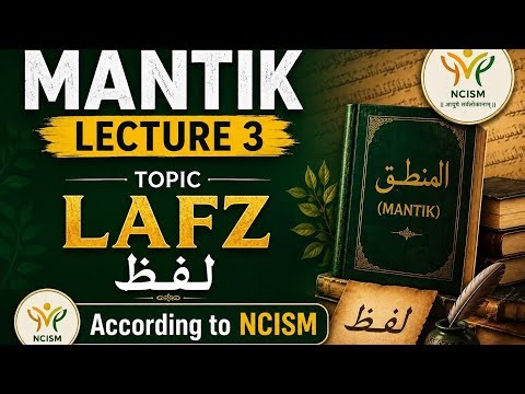 Mantik lecture 3 lafz لفظ 