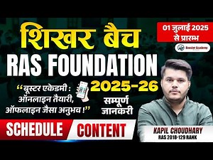 Ras Foundation Batch | RAS Pre 2025 Exam | RAS Pre 2025 Preparation Strategy | RTS Kapil Choudhary