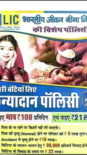 kanyadan policy Best plan #lic #licpolicy #licinsurance