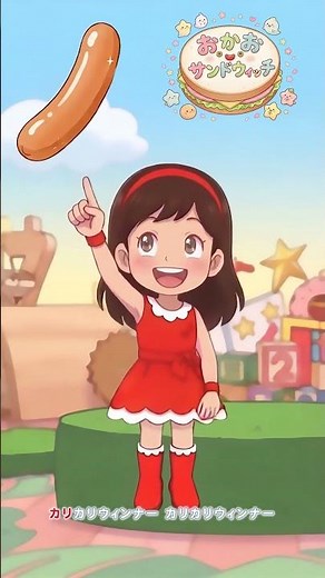 🥪おかおサンドウィッチ（おかあさんといっしょ／ショート）
