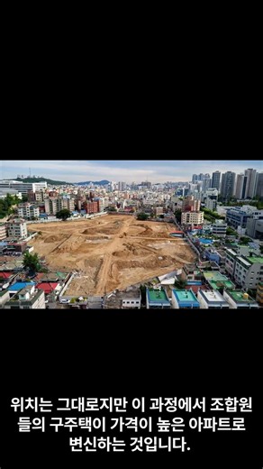 재개발투자의 모든것 #부동산 #미분양아파트땡처리 #아파트
