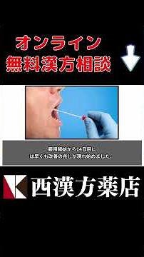 #舌痛症 #漢方症例