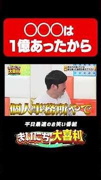 ◯◯◯は１億あったから#まいにち大喜利 #おすすめバラエティ #鬼越トマホーク #良ちゃん #岡野陽一 #みなみかわ #モグライダー