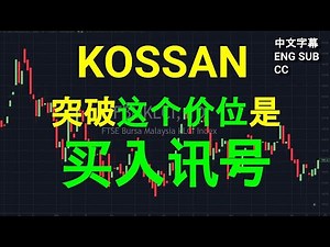 KOSSAN - ENTRY IF BREAKS THIS LINE.[CC ENG SUB]. VOLUME PROFILE ANALYSIS.03082023.