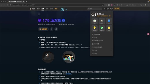 2026-01-31 22-28-06 leetcode 第 175 场双周赛 实况