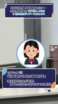 ＡＩと共に生きる時代・大人もアップデート！ICT教育で切り開く子ども達の未来、将来の仕事 （令和7年2月28日実施）