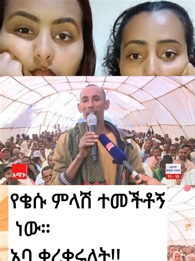 አማራ ክልል ውስጥ ህዝባዊ ውይይት#habeshatiktok #ethiopian_tik_tok🇪🇹🇪🇹🇪🇹🇪🇹 #funny