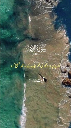:Surah An-Nasr | Tafsir, Meaning, and Powerful Lessons from the Final Victory