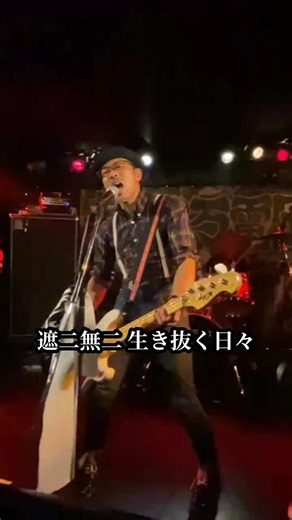遮二無二 / LAST STRUGGLE #LASTSTRUGGLE 🇯🇵 #パンクロック #パンク #punkrock #PUNK