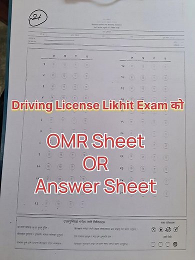 OMR Sheet 👉 Driving License Likhit Exam 2082 | Bike licence exam Question Paper & Answer Sheet