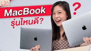 117K views · 4.2K reactions | MacBook Air VS MacBook Pro เลือกอะไรดี? 樂 .  MacBook Air 2020  MacBook Pro 2020  MacBook Pro 2019 . คลิปเดียวจบ บอกครบจากประสบการณ์ใช้งานจริง ปัจจัยในการเลือกง่ายๆ 3 ข้อ ไปดูกันค่า #Macbookair #Macbookpro #Apple | LDA ลดา - Ladies of Digital Age | Facebook