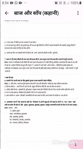 class 8 hindi chapter 17 question answer