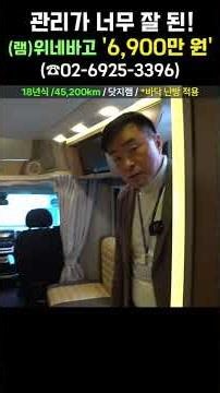 미국 모터홈 위네바고 트렌드 이 가격 놓치면 후회!#캠핑#캠핑카#중고캠핑카#캠핑카중고#모터홈#수입캠핑카#쏠라티#위네바고#닷지램#차박#중고차