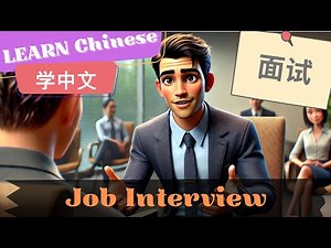 Job Interview面试 | Learn Mandarin Chinese | HSK4 | Improve Chinese Listening & Speaking Skills