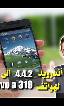 Update android 4.4.2 to 5.0.1 (phone lenovo a319 pack ooredoo)
