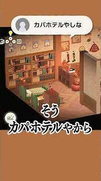 【一泊4万】オーナーこだわりカントリーコンセプトルーム作り🏠🪴【あつ森】