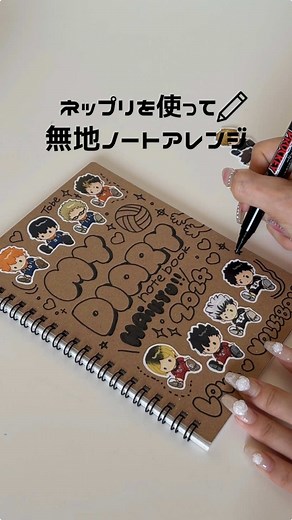ノートアレンジ🫶手帳DIY！イラストとネップリを使って可愛くデコレーション