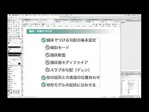 第10回 Vectorworks Landmark Web勉強会