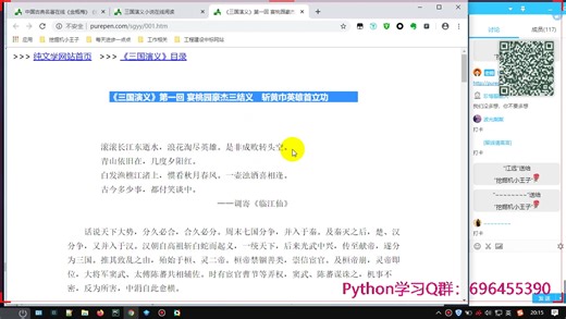 Python爬虫教程：Scrapy采集三国小说！