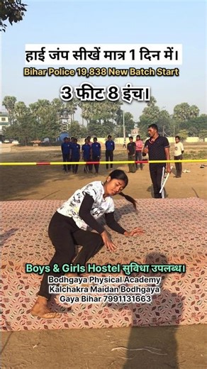 Tiger jump सीखें मात्र 1 दिन में। #biharpolice #highjump #tips_and_tricks #viralvideo