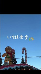 教えてもらったらすぐやる#いなほ食堂 #鎌倉#定食屋