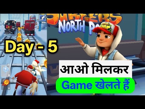 Day -(5) आओ मिलकर गेम खेलते हैं 🎮 #game #subway