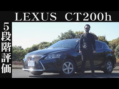 【オーナー 閲覧注意】レクサス CT200h 正直レビュー