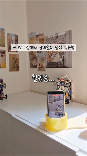 삼각대 없이 영상 찍는 법, 이걸로 된다고⁉️