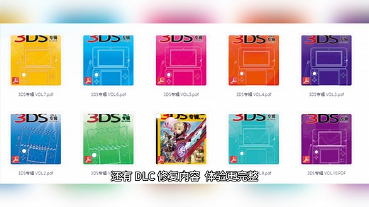 3DS中文游戏大全 金手指 AR卡大全 软件合集 攻略合集