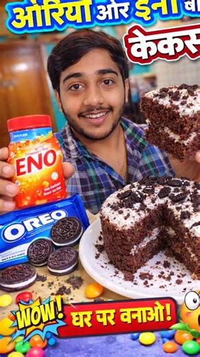 Oreo biscuit se cake 🎂 Ban diye 🫡