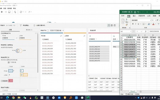 Tableau Prep中实现Excel Vlookup功能