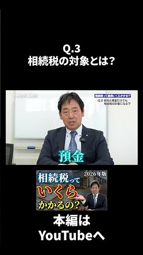 相続税の対象とは？