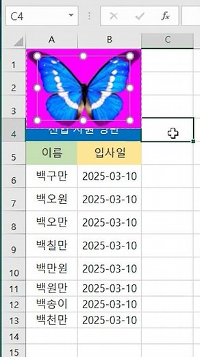 [엑셀] 이미지의 흰색 배경을 투명으로 만들기 / Make the white background of an image transparent in Excel