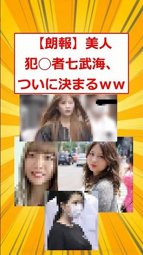 【朗報】美人犯◯者七武海、満場一致で決まるｗｗ【2ch面白いスレ】#2ch面白いスレ #2ch #5ch #shorts